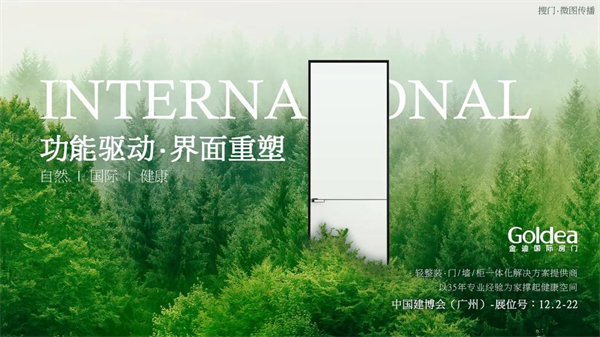 金迪木門重磅預(yù)告：功能驅(qū)動(dòng)，界面重塑
