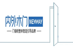 內外木門：將創意和工藝完美結合起來