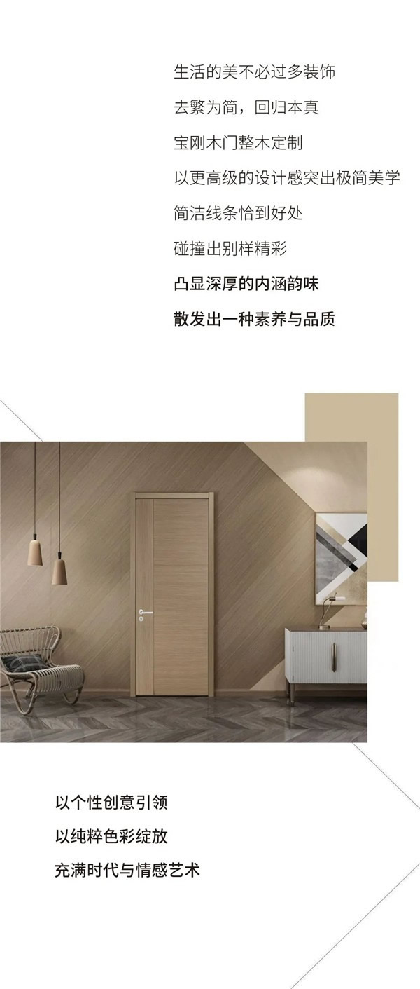 寶剛整木定制丨木門選擇好 讓家既有品味又有高級感