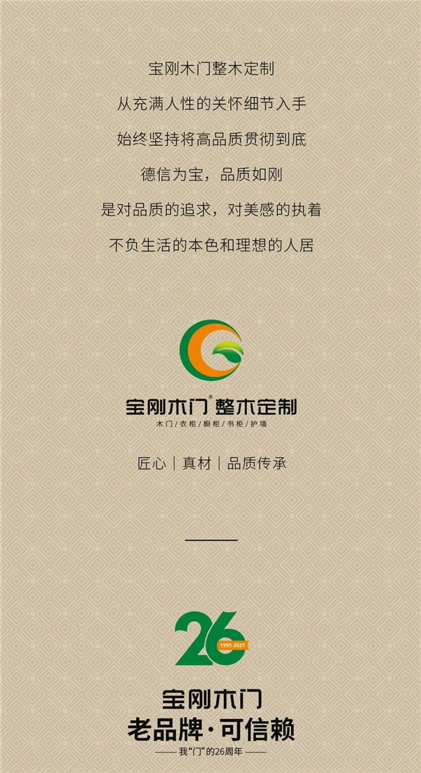 寶剛整木定制丨木門選擇好 讓家既有品味又有高級感