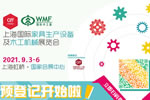 WMF國際木工展參觀預(yù)登記開始啦！展會亮點搶先看！