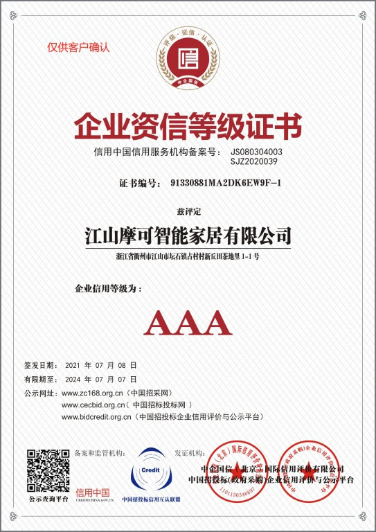  喜報|西匠木門有限公司榮獲AAA級企業信用等級證書