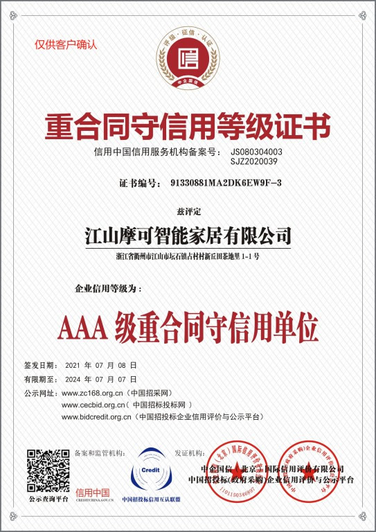  喜報|西匠木門有限公司榮獲AAA級企業信用等級證書