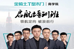 金騎士T型木門第三期啟航培訓班圓滿結(jié)束