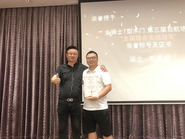 金騎士T型木門第三期啟航培訓班圓滿結束