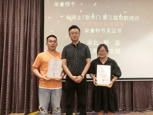 金騎士T型木門第三期啟航培訓班圓滿結束