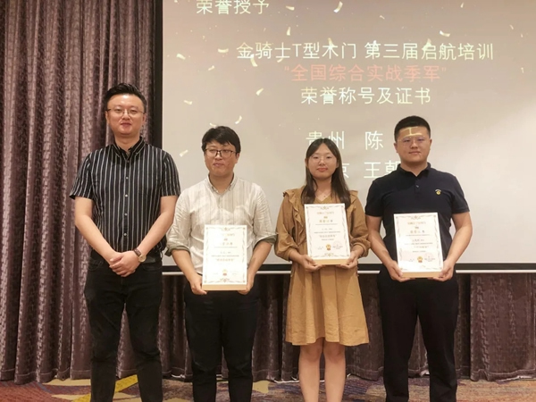金騎士T型木門第三期啟航培訓班圓滿結束