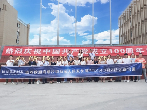 尚鼎定制家學院經銷商全系統培訓圓滿收官