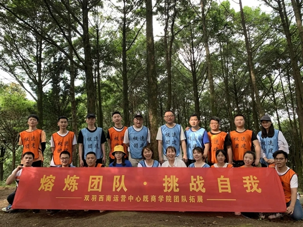 雙羽定制家多部門戶外拓展活動提升團隊戰斗力
