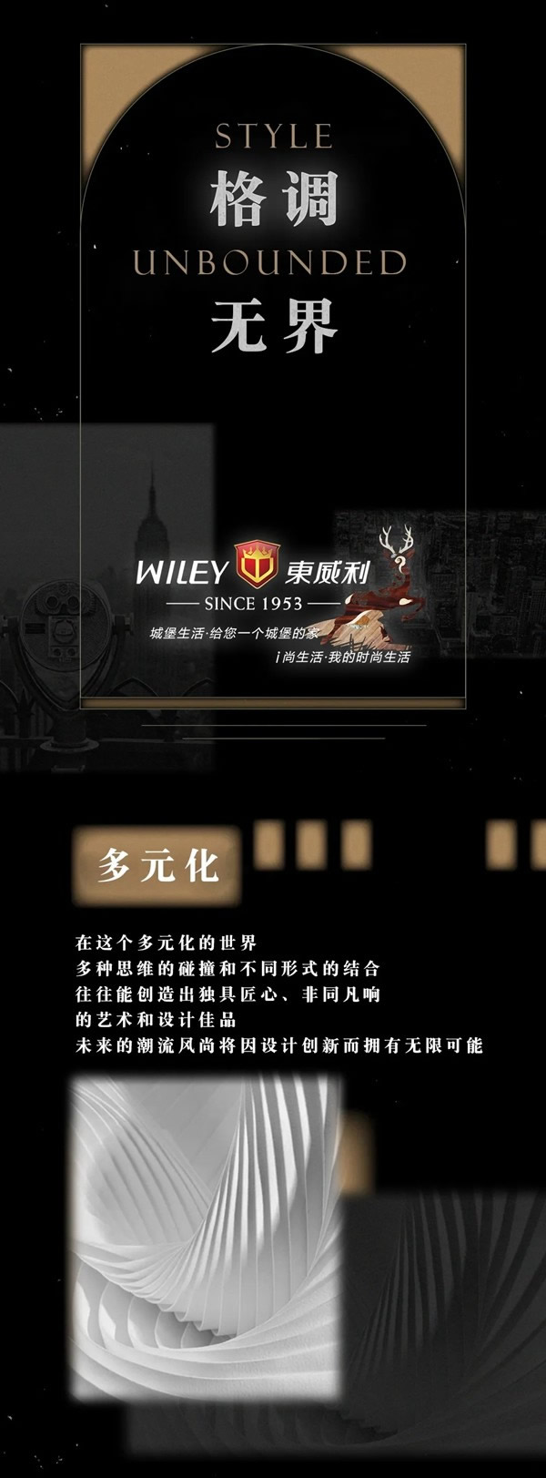 東威利全新姿態將亮相第二十三屆中國建博會（廣州）