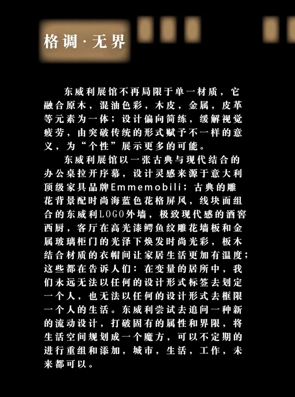 東威利全新姿態將亮相第二十三屆中國建博會（廣州）