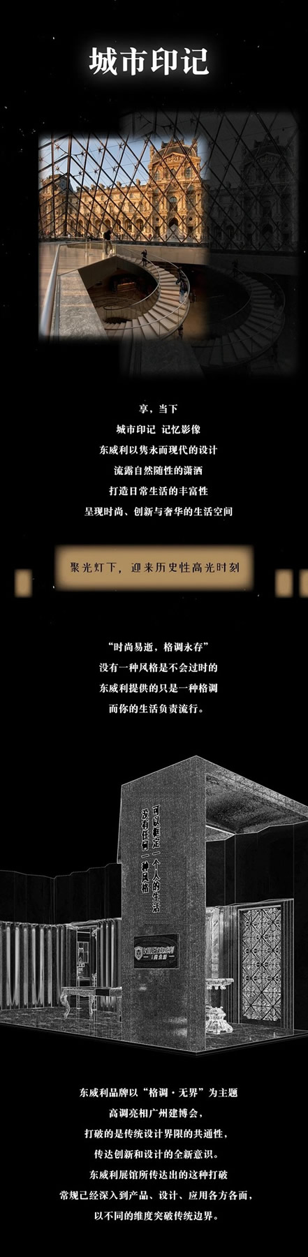 東威利全新姿態將亮相第二十三屆中國建博會（廣州）