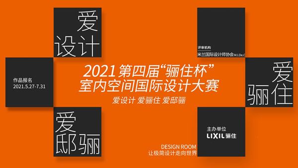 等你來(lái)戰(zhàn)｜“驪住杯”設(shè)計(jì)大賽 