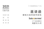 拜勒尼與您相約2021中國(guó)建博會(huì)（廣州），解鎖大自然美學(xué)密碼！