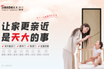 天大膚感門，讓家更親近