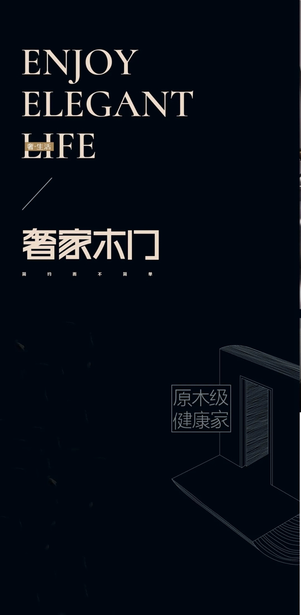 奢家木門2021電子圖冊