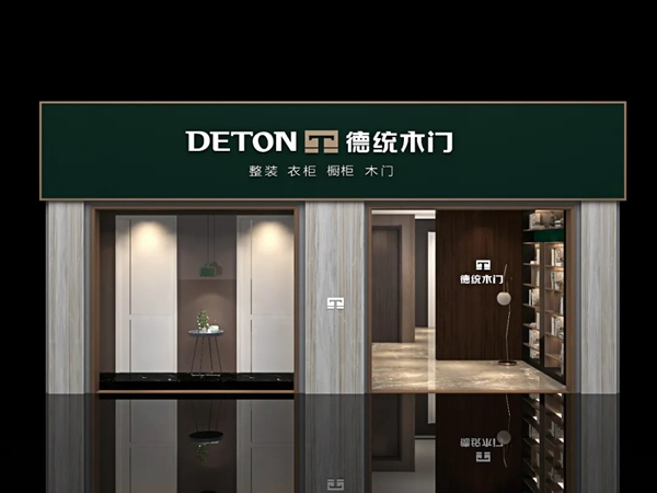 德統木門陜西寶雞專賣店新店開業！盡情期待美好體驗！
