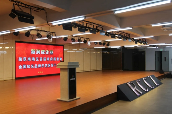 潤成創(chuàng)展舉行2021年中總結大會