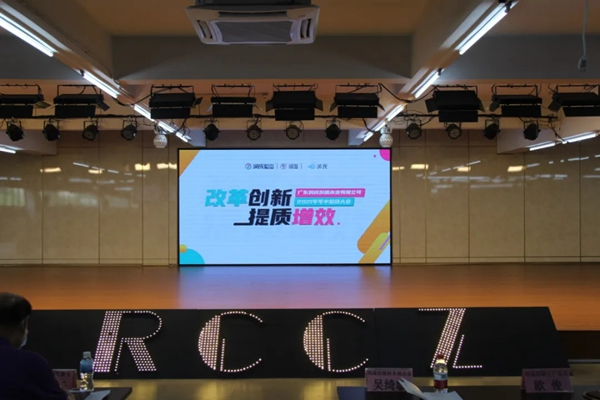 潤成創(chuàng)展舉行2021年中總結大會