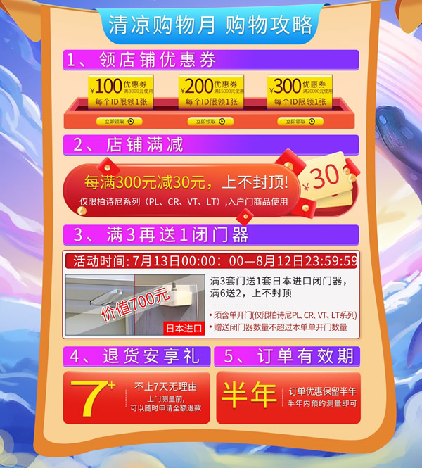 暑夏清涼購，家裝好物不錯(cuò)過！