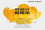 雙羽定制家：演繹極致時尚美學