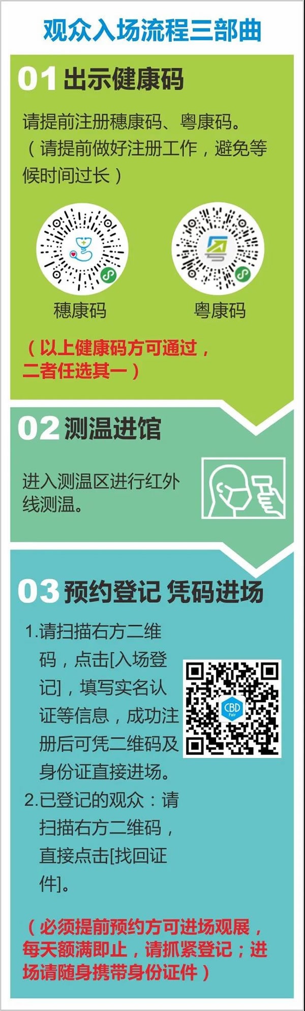 廣州建博會