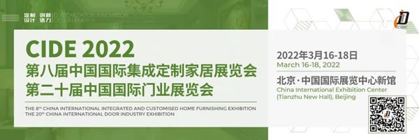 CIDE北京定制家居門業(yè)展
