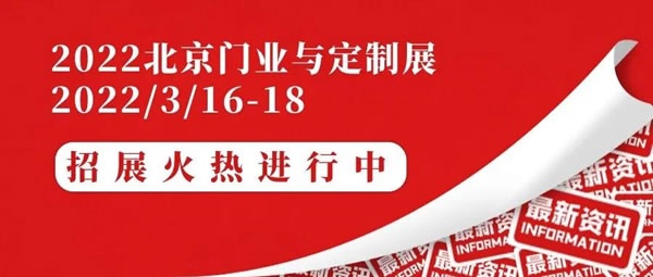 CIDE北京定制家居門業(yè)展