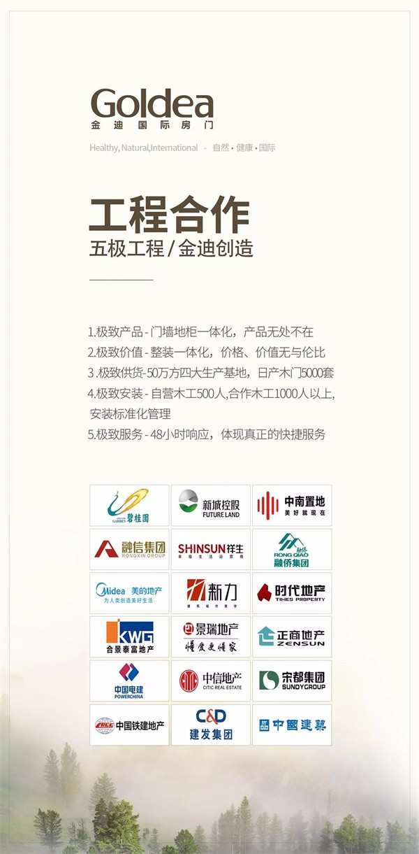 金迪木門品牌升級，產品多元化+品牌國際化并舉
