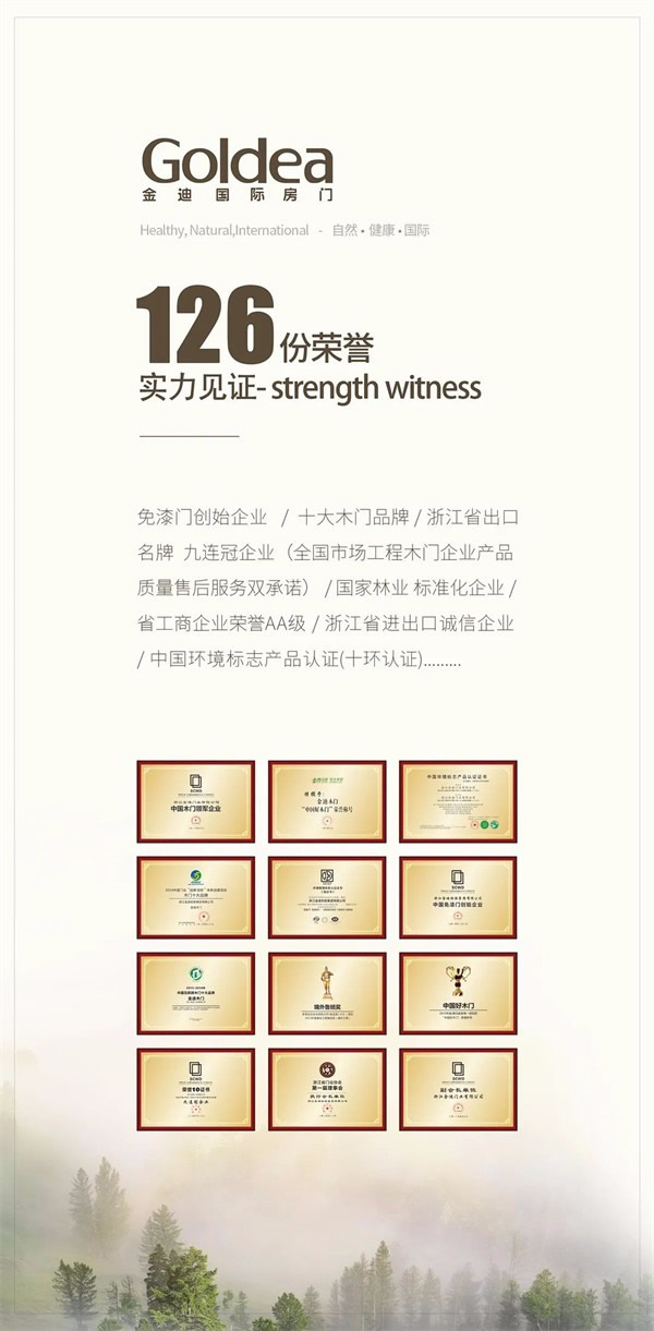 金迪木門品牌升級，產品多元化+品牌國際化并舉