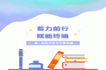 尚佰木門：第三屆尚學堂篤學班培訓圓滿落幕