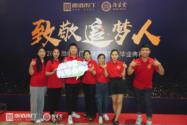 尚佰木門丨 第三屆尚學堂篤學班培訓圓滿落幕