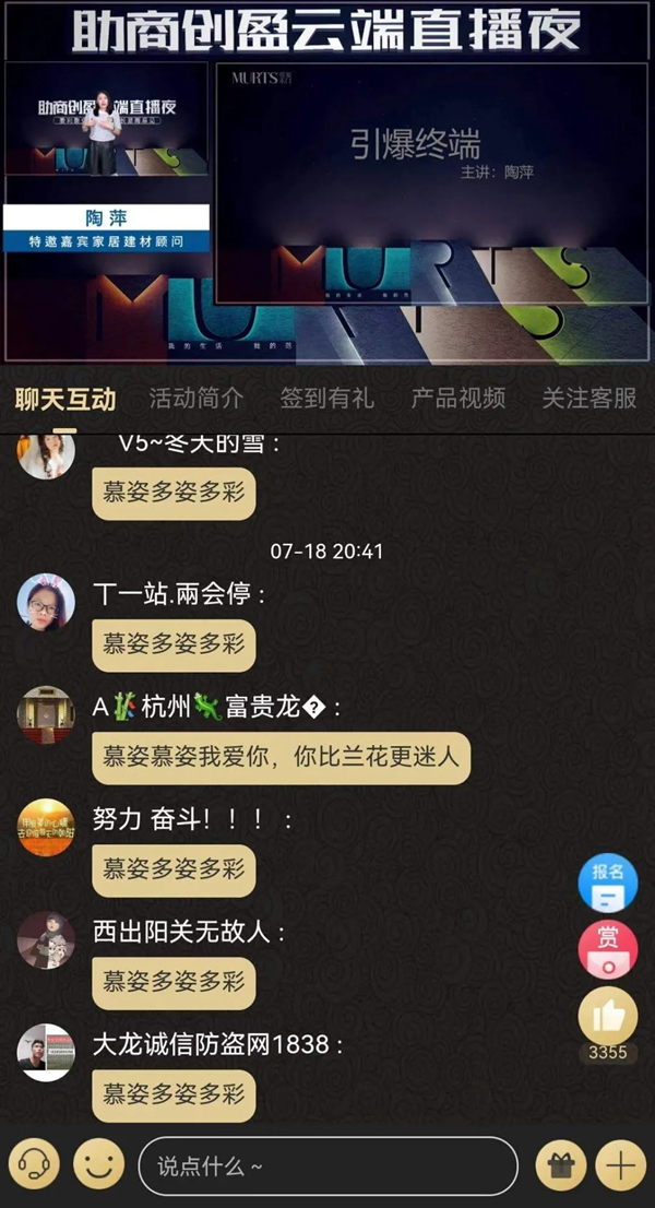 慕姿木門2021云端直播夜圓滿結(jié)束！