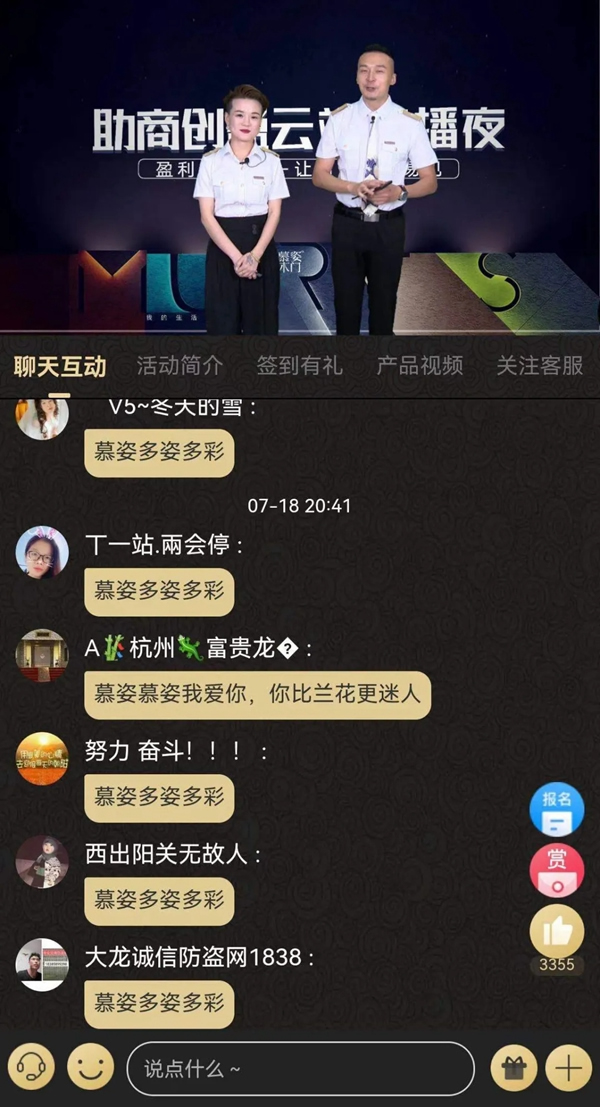 慕姿木門2021云端直播夜圓滿結(jié)束！