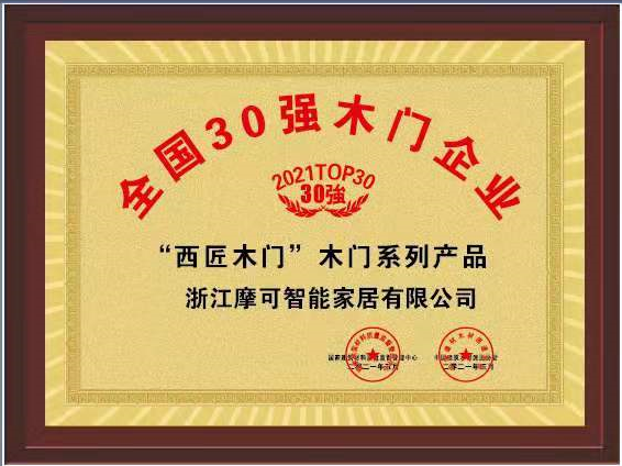 西匠木門榮譽資質