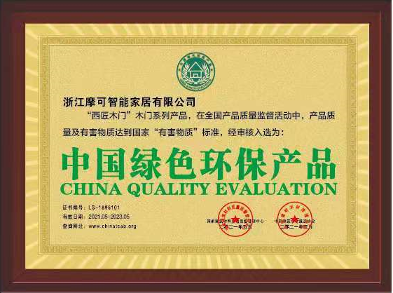 西匠木門榮譽資質