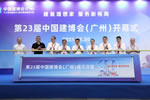 2021第23屆中國建博會（廣州）盛大開幕