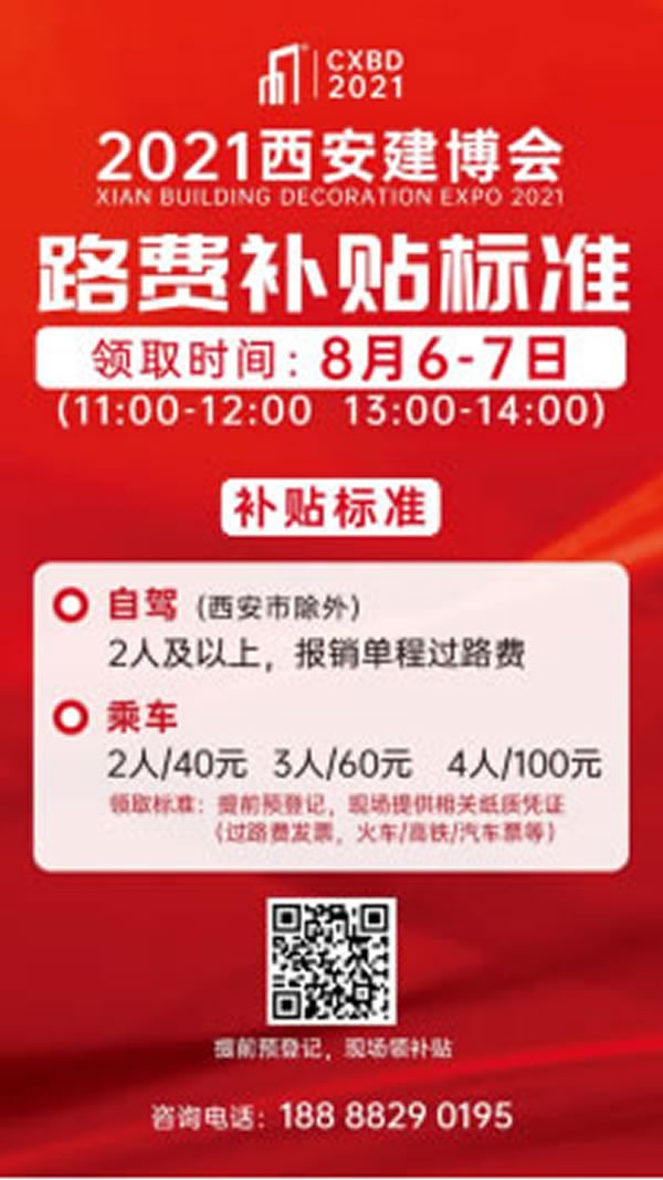西安建博會
