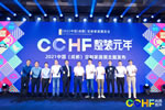 2021中國（成都）定制家居展發布會召開，11月相約成都