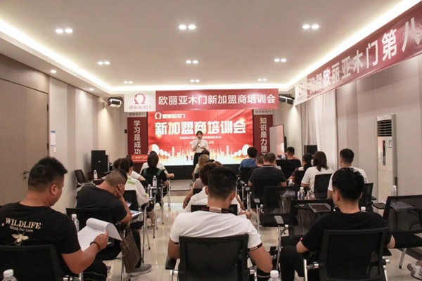 歐麗亞木門第八期新加盟經銷商培訓會圓滿結束！