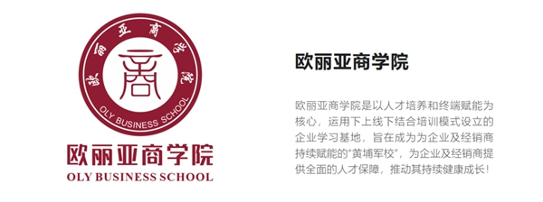 歐麗亞木門第八期新加盟經銷商培訓會圓滿結束！