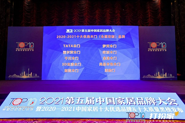 再獲殊榮！金迪木門斬獲2020-2021中國家居十大優選木門（全屋定制）品牌美譽