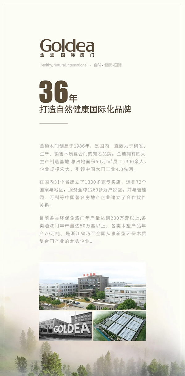 再獲殊榮！金迪木門斬獲2020-2021中國家居十大優選木門（全屋定制）品牌美譽
