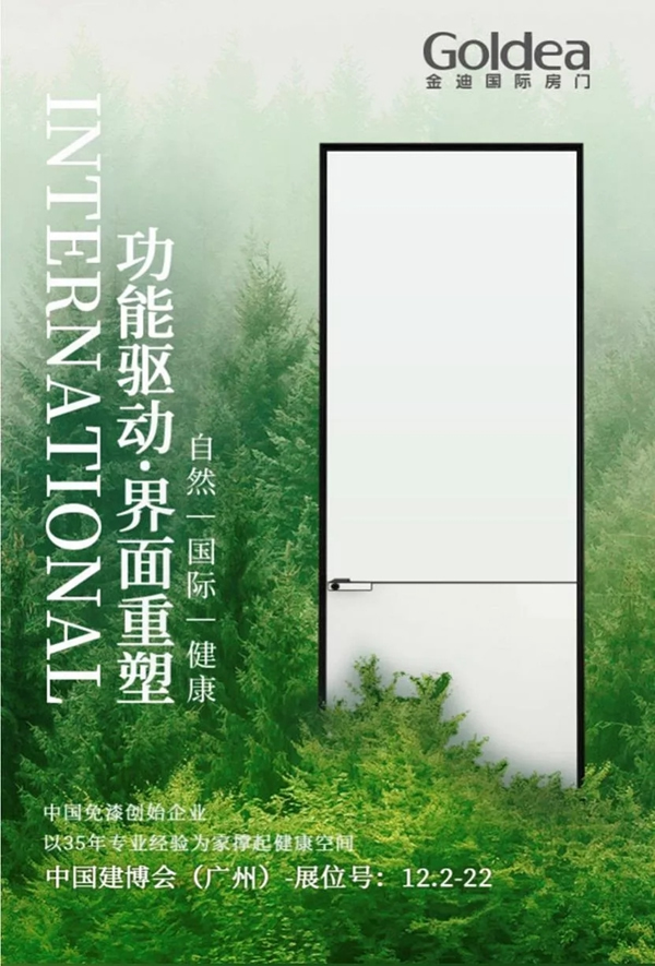 再獲殊榮！金迪木門斬獲2020-2021中國家居十大優選木門（全屋定制）品牌美譽