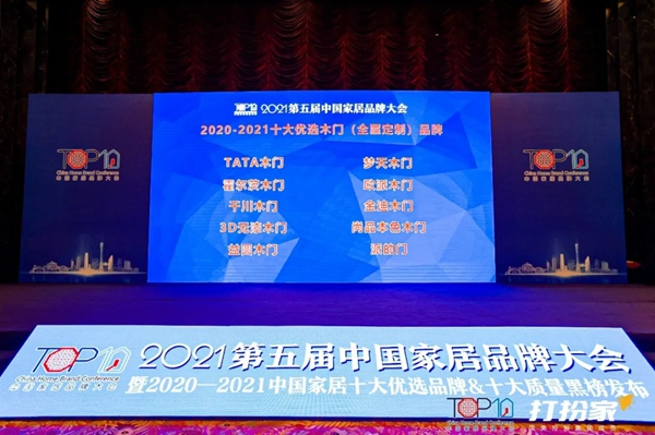千川木門榮膺第五屆中國家居品牌大會“十大優選木門品牌”