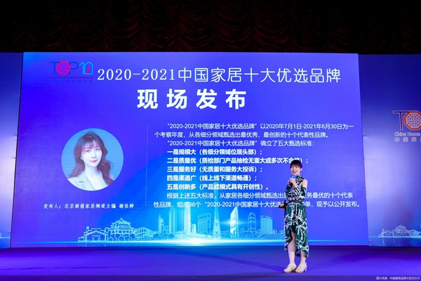 千川木門榮膺第五屆中國家居品牌大會“十大優選木門品牌”