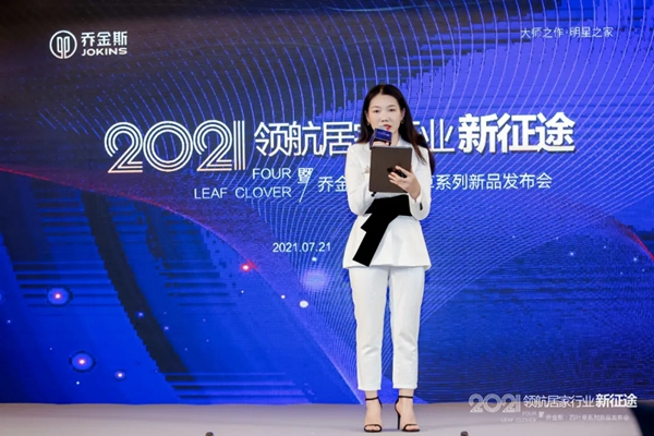 豈一個“新”字了得？丨喬金斯整木定制· 四葉草系列新品發布會現場直擊