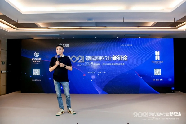 豈一個“新”字了得？丨喬金斯整木定制· 四葉草系列新品發布會現場直擊