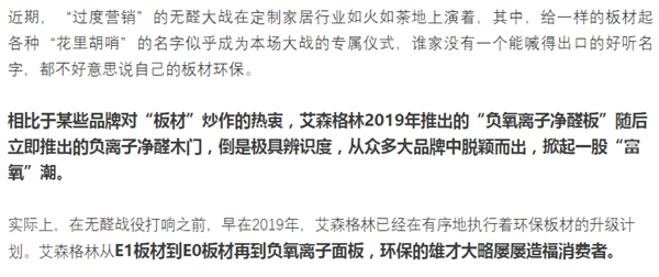 艾森格林木門告訴你：什么是負離子凈醛木門？