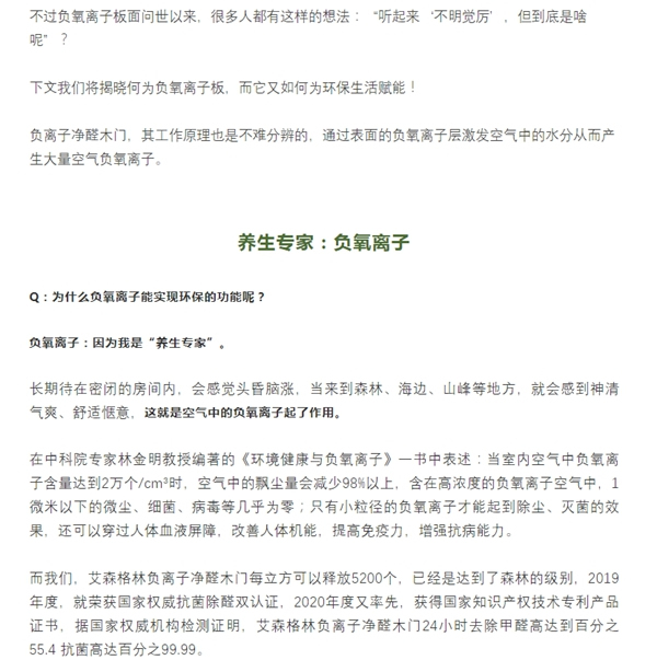 艾森格林木門告訴你：什么是負離子凈醛木門？
